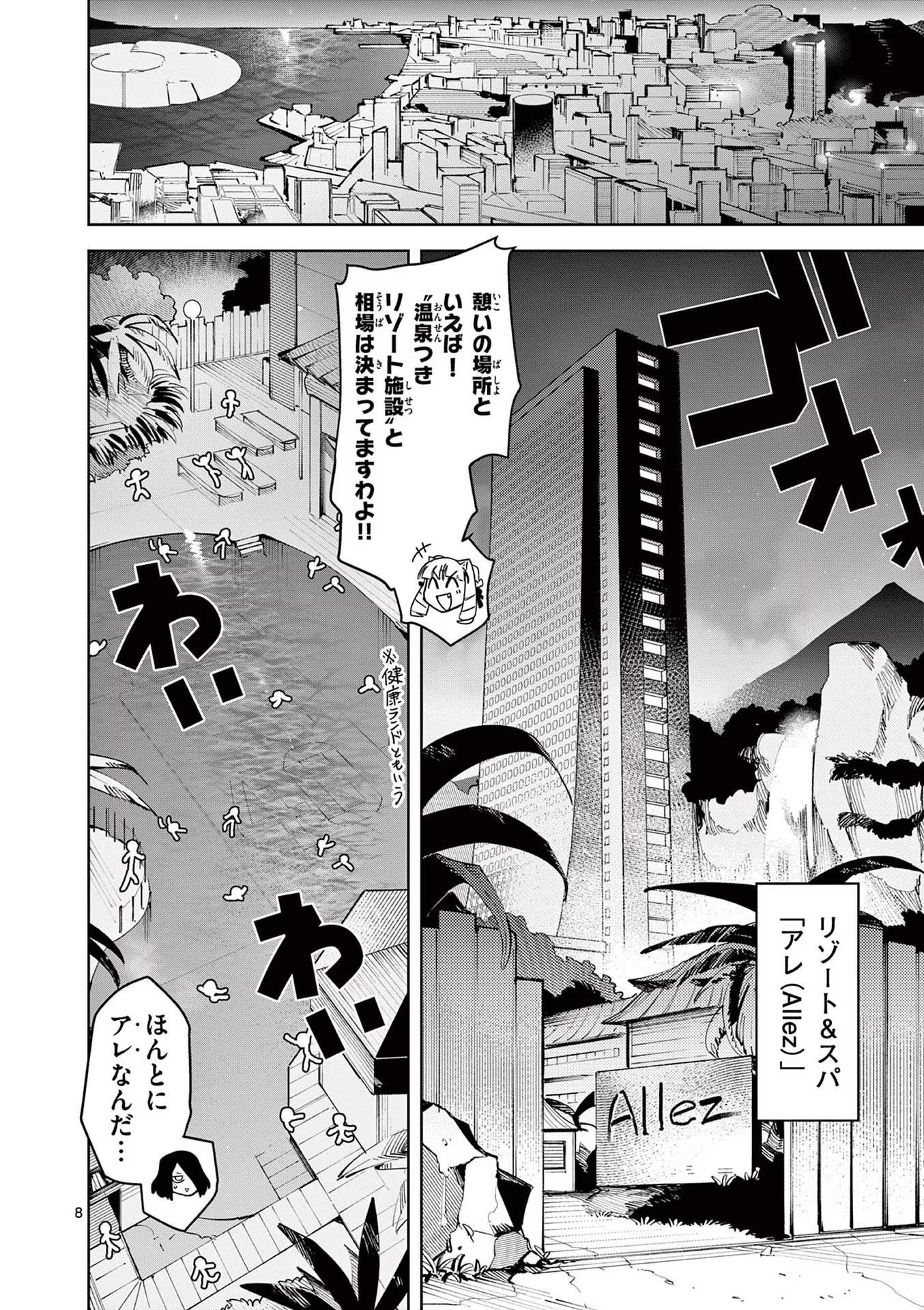 Giant Ojousama - Chapter 22 - Page 8